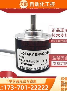 HCHA-50BM-G05L光电编码器实心轴6mmROTARY ENCODER【议价】