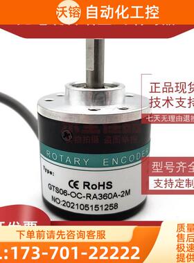 GTS06-OC-RA360A-2M增量式光电旋转编码器ROTARY ENCODER【议价】