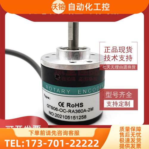 GTS06-OC-RA360A-2M增量式光电旋转编码器ROTARY ENCODER【议价】
