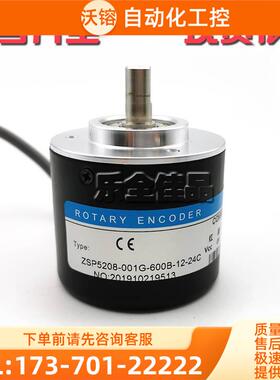 ZSP5208-001G-600B-12-24C光电编码器实心轴8mm脉冲600线【议价】