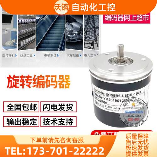 EB58B6-L5IR-1024ELCO旋转编码器1024线外径58mm【议价】