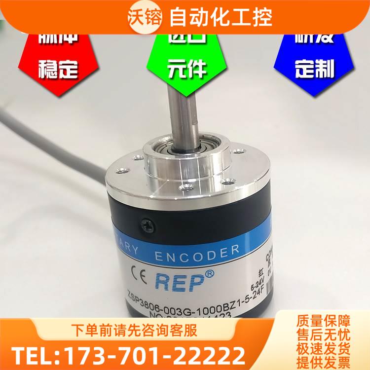 瑞普REP ZSP3806-101G-1800BZ1-05F光电编码器ROTARY ENCODER【议