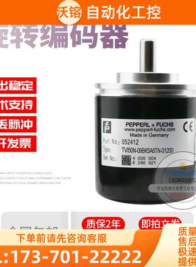 TVI50N-09BK6TN-01200倍加福外径50mm1200线P+F旋转编码器【议价