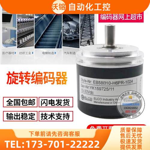 EC58B8-L5PR-5000ELCO旋转编码器5000脉冲【议价】