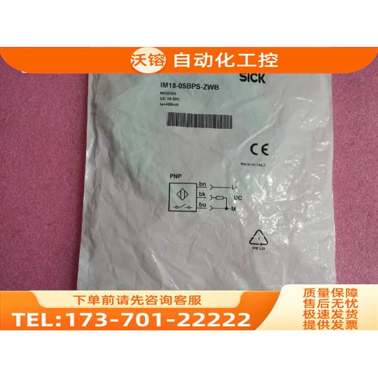 SICK施克 IM18-05BPS-ZWB 6020784 【议价】