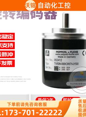 TVI50N-09BKOR6TN-01500倍加福外径50mm1500线全新P+F【议价】