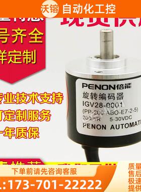 折页机用IGV28-0001 PP-200-ABO-E7-2-5旋转编码器0007-36【议价