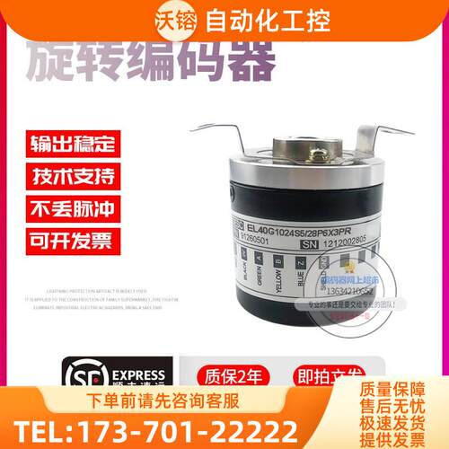 EL40G1024S5/28P6X3PR旋转空心轴6mm1024线意尔创技术稳定编码器