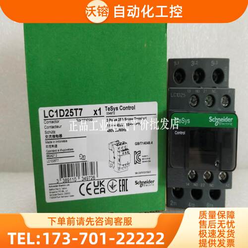 正品现货LC1D12T7/LC1D25T7/LC1D32T7施耐德三极接触器【议价】