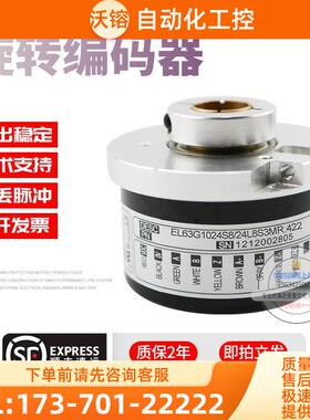 EL63G1024S8/24L8S3MR.422旋转孔径8mmELTRA意尔创稳定技术编码器
