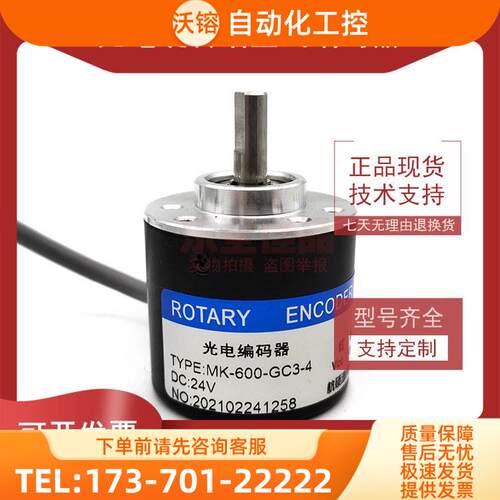 MK-600-GC3-4增量式光电旋转编码器ROTARY ENCODER【议价】