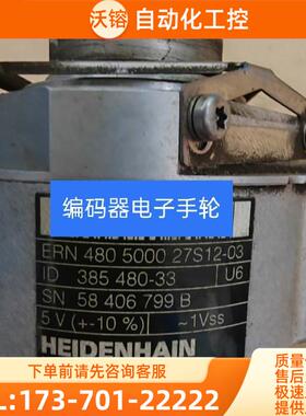 ERN480 5000 27S12-03编码器ID 385 480-33海德汉光电【议价】
