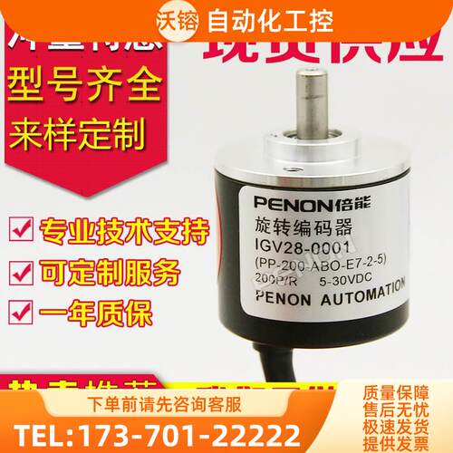 折页机用IGV28-0001 PP-200-ABO-E7-2-5旋转编码器0007-36【议价