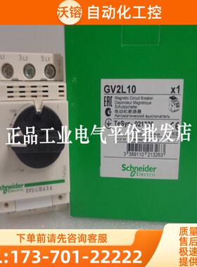 正品现货GV2L08/GV2L10施耐德电动机电磁断路器【议价】