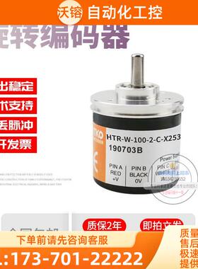HTR-W-100-2-C-X253鸿璿HONTKO旋转增量式脉冲100稳定编码器【议