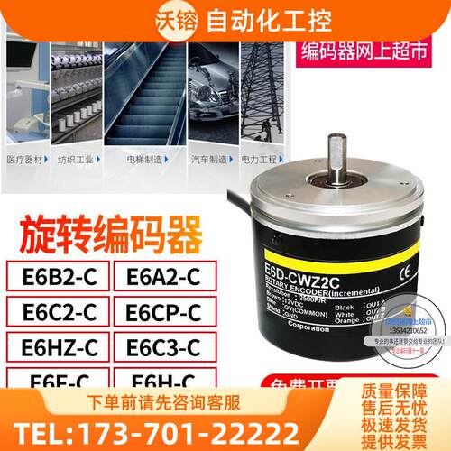 热销E6D-CWZ2C 3600P/R旋转编码器外径58mm 实心轴6mm【议价】