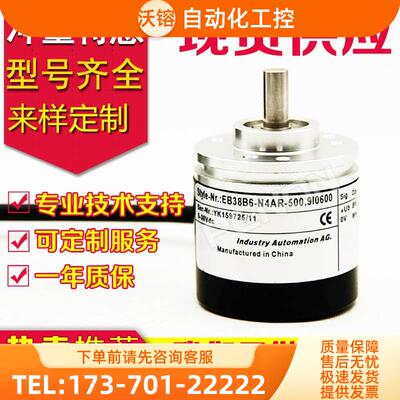 EB38B6-N4AR-500.9I0600编码器-600-1000-2000-1024-100-360【议