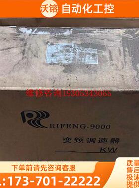 哈尔滨日峰变频器RF9000P-015T3、380伏15KW【议价】