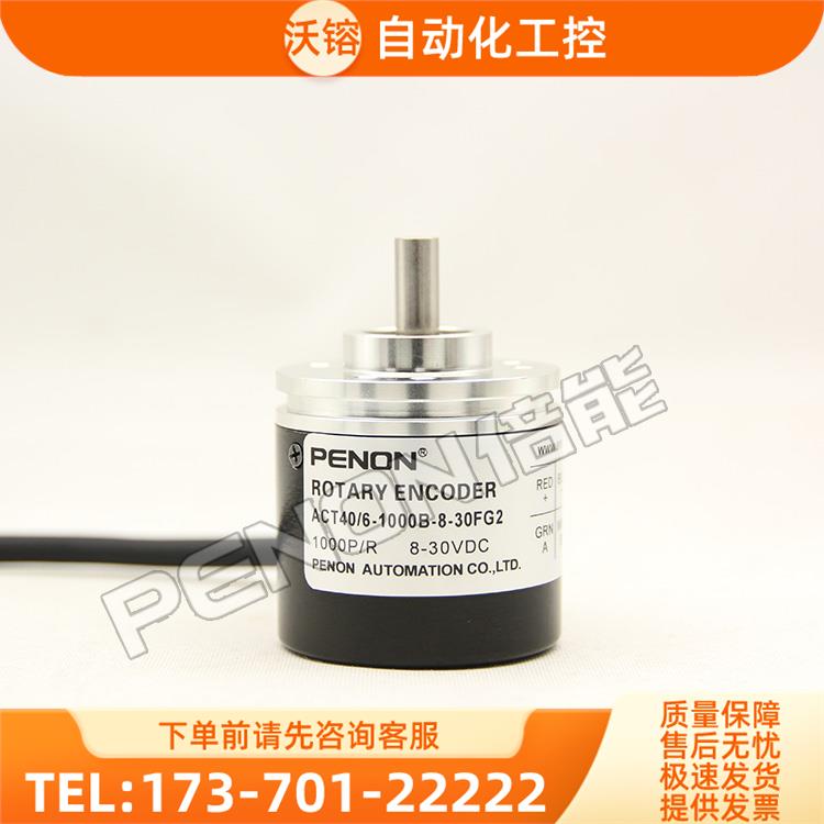 PENON倍能ACT40/6-1000B-8-30FG2编码器600-360-1200-1500-1800-
