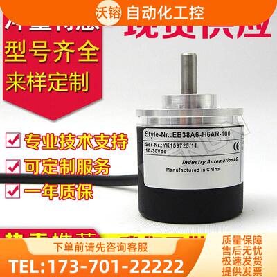 EB38A6-H6AR-100编码器50-200-360-600-1000-1024-1024.ADT201-10