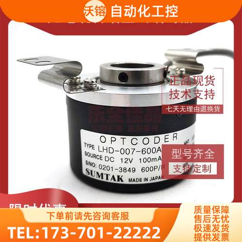 LHD-007-600A森印刷机SUMTAK编码器光电编码器OPTCODE-300A【议价
