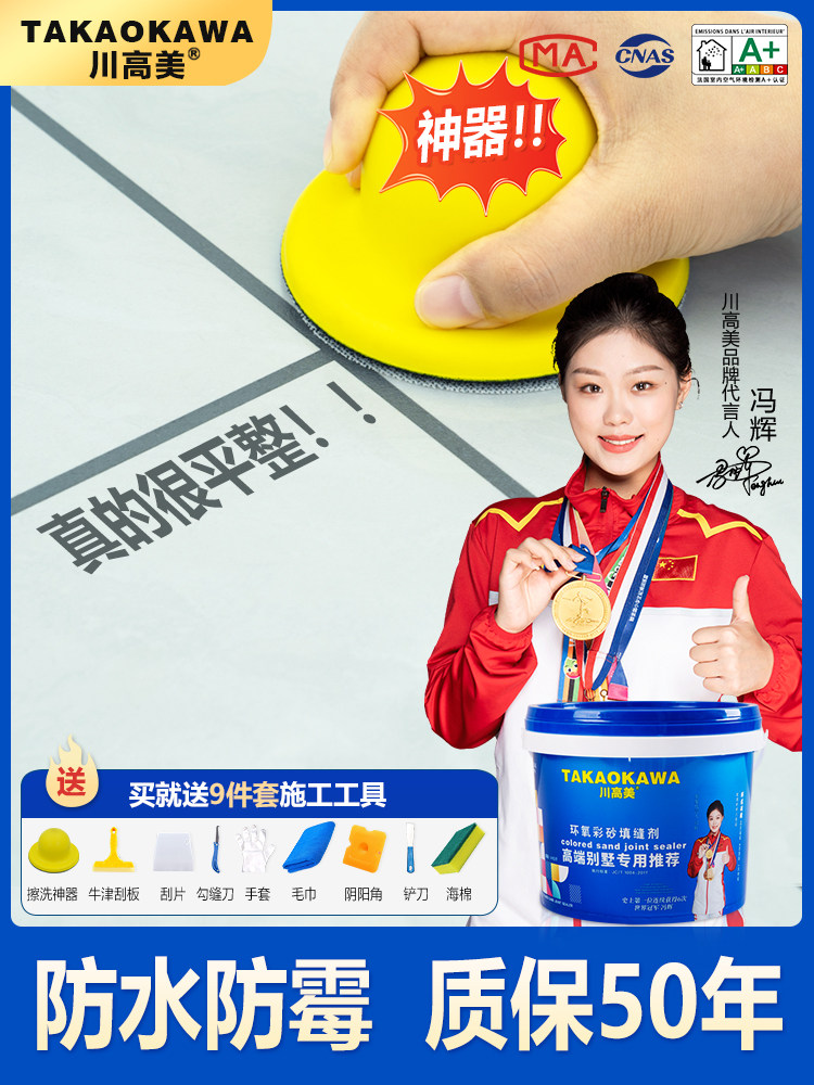 水性环氧彩砂瓷砖地砖专用美缝剂厨卫墙面防水防霉室内外填缝勾缝