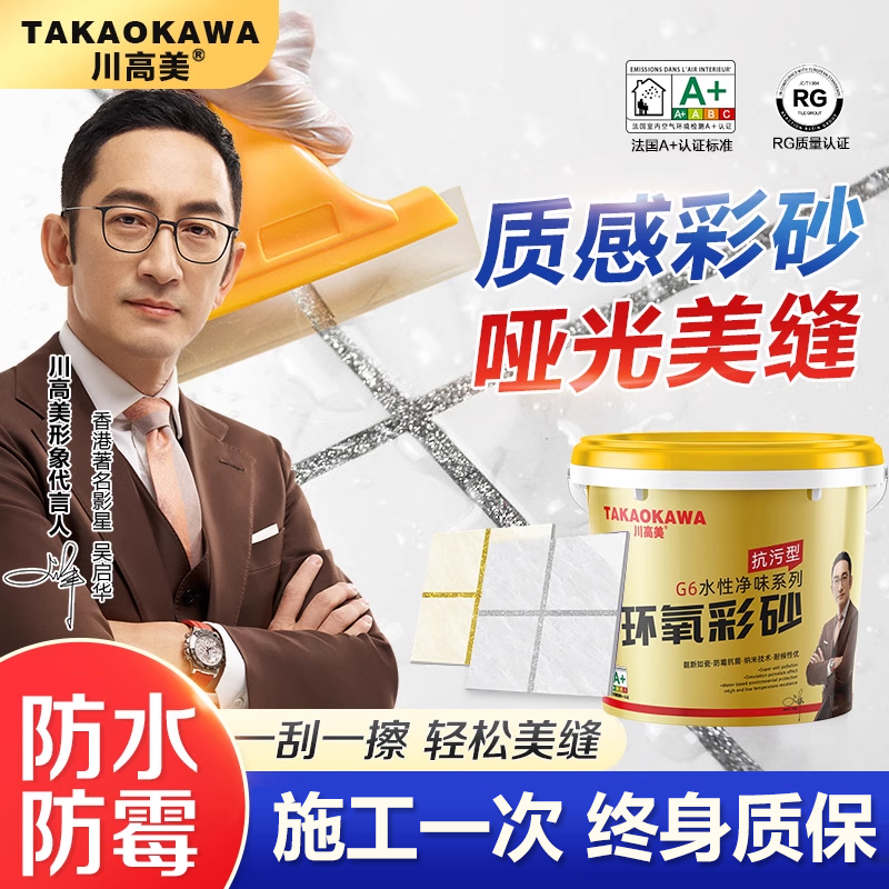 川高美防水防霉环氧彩砂