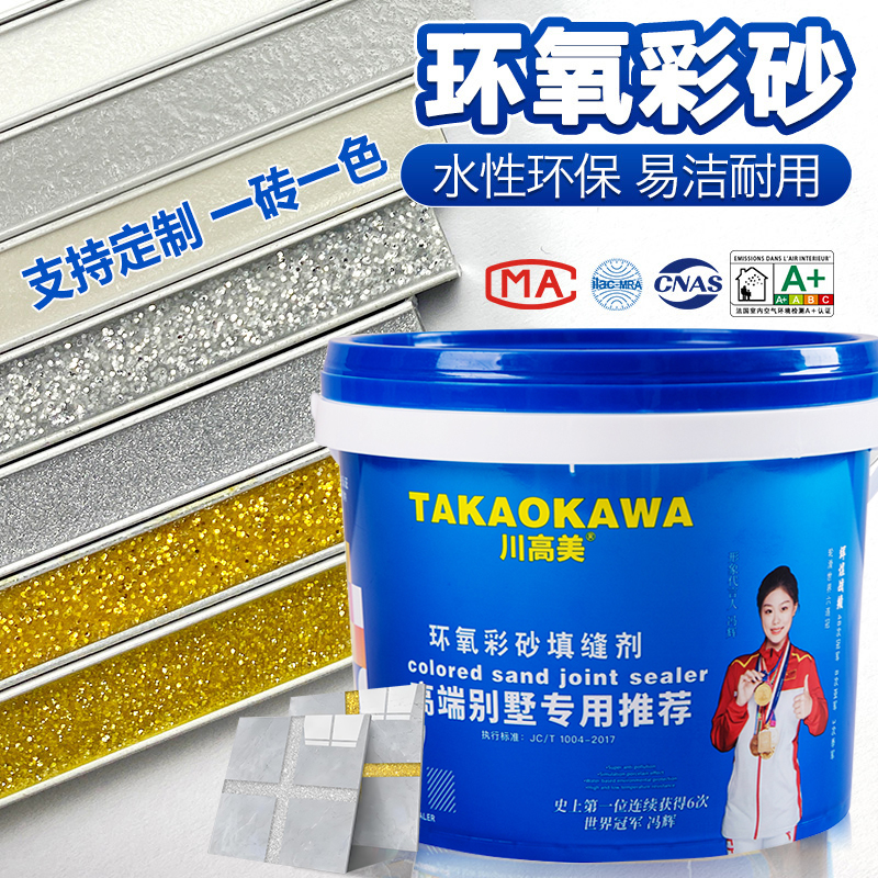 川高美水性环氧彩砂美缝剂地砖瓷砖专用勾缝卫生间环氧彩沙美缝剂