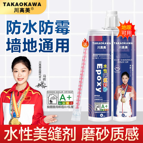 川高美水性环氧彩砂美缝剂防水