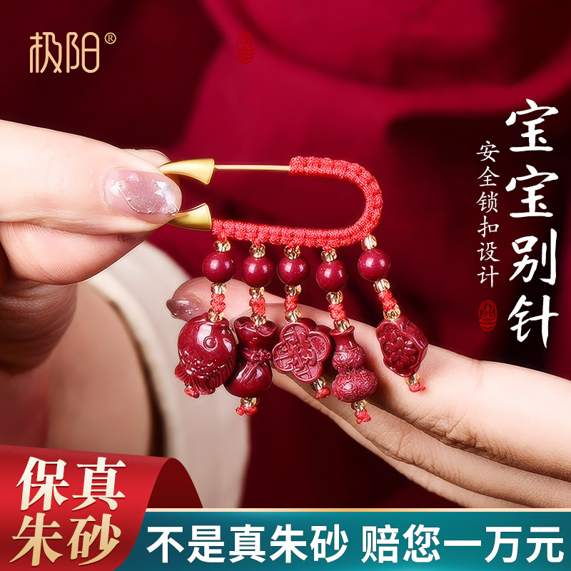 极阳宝宝孕妇压惊别针婴儿平安胸针小孩儿童外出受惊桃木朱砂挂件