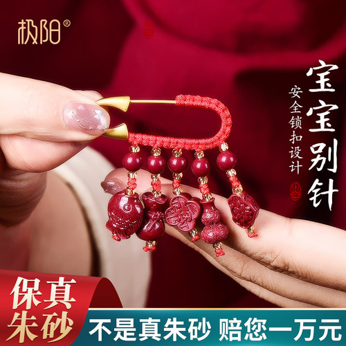极阳宝宝孕妇压惊别针婴儿平安胸针小孩儿童外出受惊桃木朱砂挂件