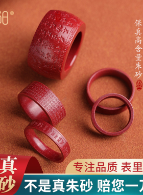 极阳高纯度朱砂般若心经戒指女本命年男士扳指指环情侣龙年护身符