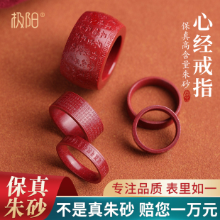 扳指指环情侣龙年护身符 极阳高纯度朱砂般若心经戒指女本命年男士