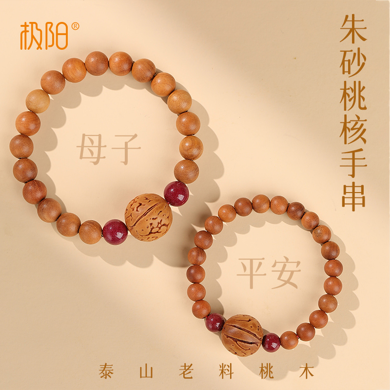 儿童宝宝手链桃木朱砂传统饰品