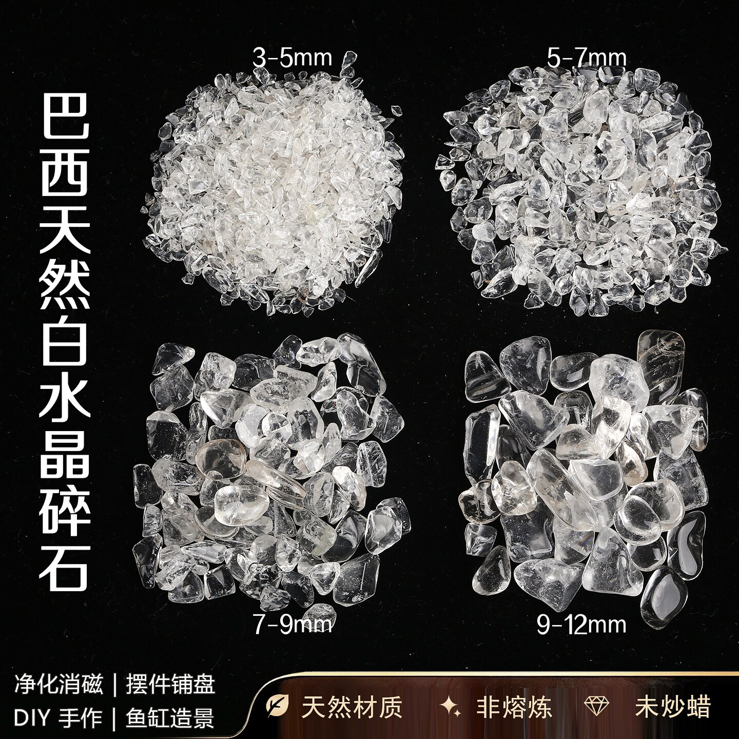 巴西天然通透白水晶碎石原石消磁净化石曼扎聚宝盆鱼缸花盆造景