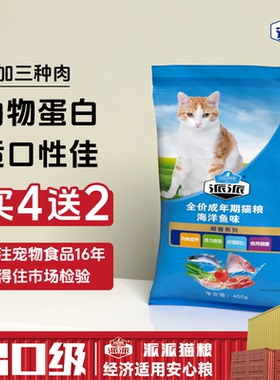 派派成猫猫粮英美短蓝挑嘴猫专用全价期5/10/20斤特惠装营养猫粮