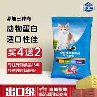 派派成猫猫粮英美短蓝挑嘴猫专用全价期5/10/20斤特惠装增肥猫粮
