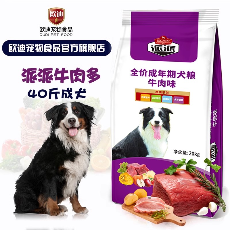 派派狗粮40斤实惠装官方旗舰店