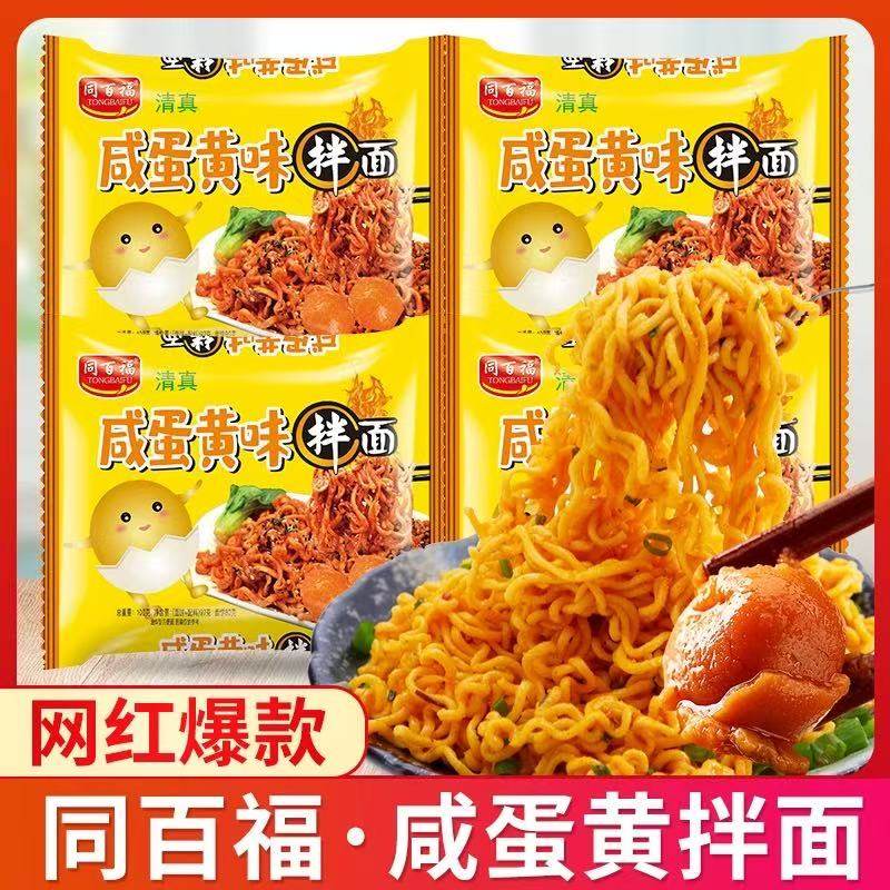 同百福咸蛋黄拌面方便面泡面 火鸡面 速食面蛋黄拌面蛋黄酱干拌面,粮油调味/速食/干货/烘焙,待煮速食面/拉面/面皮/西式面,淘宝优惠券,粉丝福利购,淘宝优惠卷