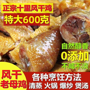 湖北特产风干鸡咸鸡农家土鸡散养腌制腊鸡子腊味干货新鲜整只