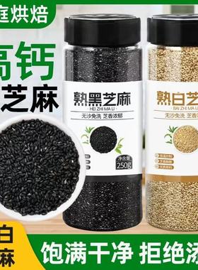 带皮熟芝麻5斤装6.64元/斤 干净免洗 白芝麻 香芝麻 欣荣芝麻