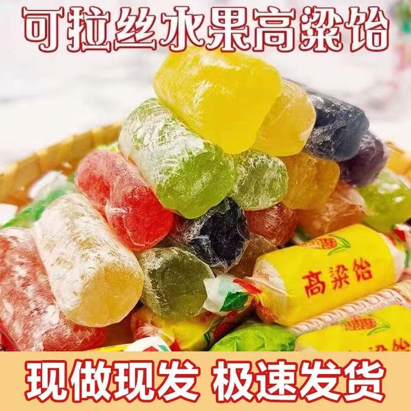 高粱饴正品山东特产拉丝软糖散装喜糖...