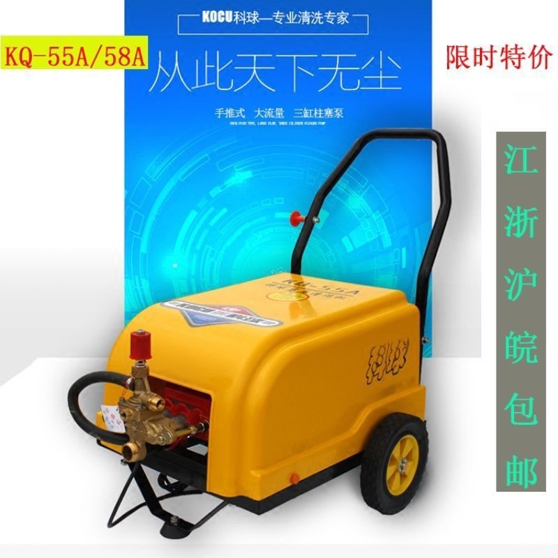 上海科球KQ-55A /58A高压洗车机工厂养殖场工地冲洗地面清洗