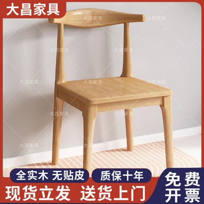全实木餐椅家用简约餐桌凳办公会议室靠背椅凳书桌椅子原木牛角椅