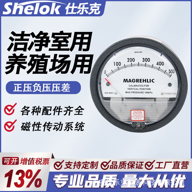 微压差表洁净室差压指针表空气微压计中效风压表正负压病房表养殖