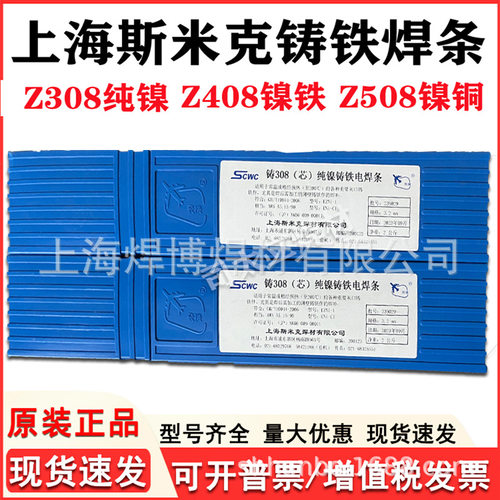 斯米克飞机牌铸Z308(芯)纯镍铸铁电焊条纯镍焊条芯冷焊机用电焊条