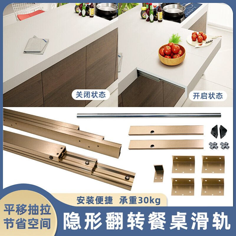 橱柜隐藏推拉伸缩翻板餐桌轨道书桌侧装抽拉折叠餐台滑轨五金配件