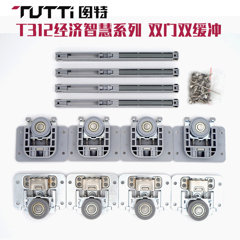 图特T312推拉移门缓冲滑轮系统吊滑轮衣柜木门隐藏式阻尼趟门滑轮