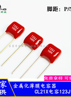 CL21X CBB电容12nF 0.012UF  123J100V 脚距5mm 金属化薄膜电容器