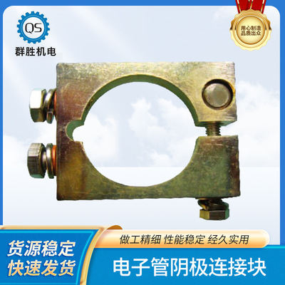 电子管阴极连接块分离型支架型固定夹关联部品纺机配件延长寿命